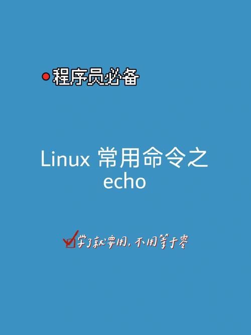 php删除echo技巧_Linux echo敕令25个实用案例
