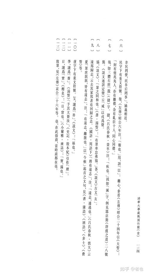 php向下整取技巧_杜勇清华简尹诰与晚书咸有一德辨伪