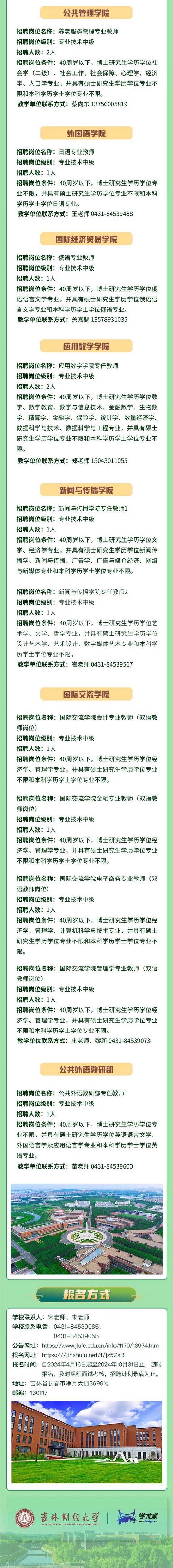 吉林php开辟技巧_中国吉林网招聘啦18个岗位45人