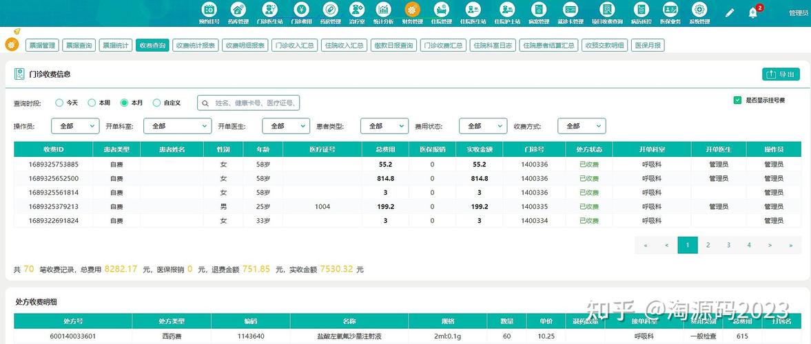 phphis源码技巧_医疗治理系统HIS源码
