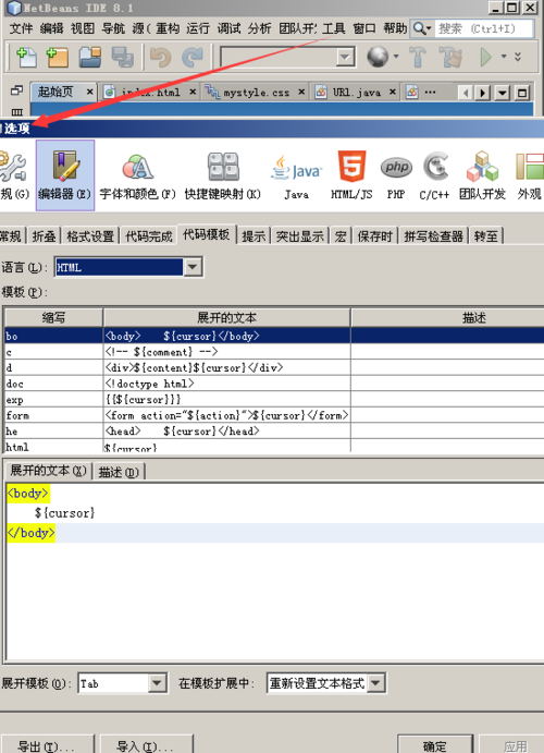 netbeans创立php技巧_netbeans开拓常用技巧