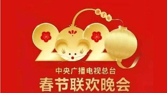 华人频道PHP技巧_2020央视鼠年春晚直播地址官网 播出频道平台在哪看