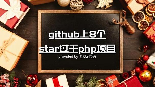 找php项目技巧_github上新人应该知道的8个star过千php项目 找php项目技巧_github上新人应该知道的8个star过千php项目 网站推广