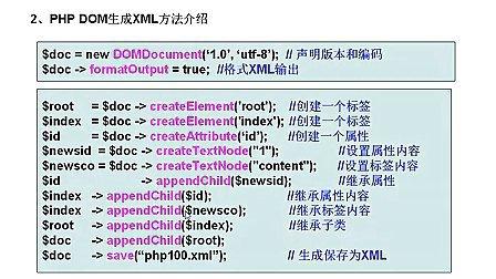 php添加dom技巧_PHP 编程XML DOM