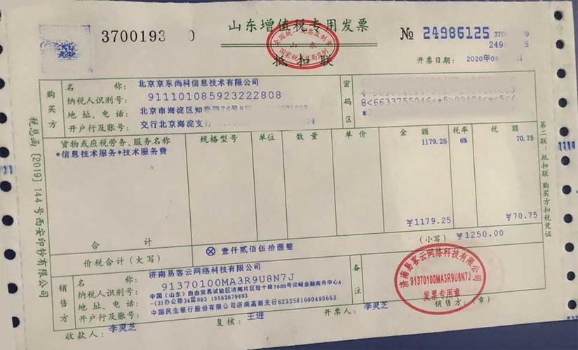 php开票接口技巧_翔云发票识别智能化录入接供词给API接口