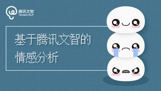 文智php技巧_想做舆情监控带你入门一个语义情感分析项目 SEO优化 文智php技巧_想做舆情监控带你入门一个语义情感分析项目 文智php技巧_想做舆情监控带你入门一个语义情感分析项目 SEO优化