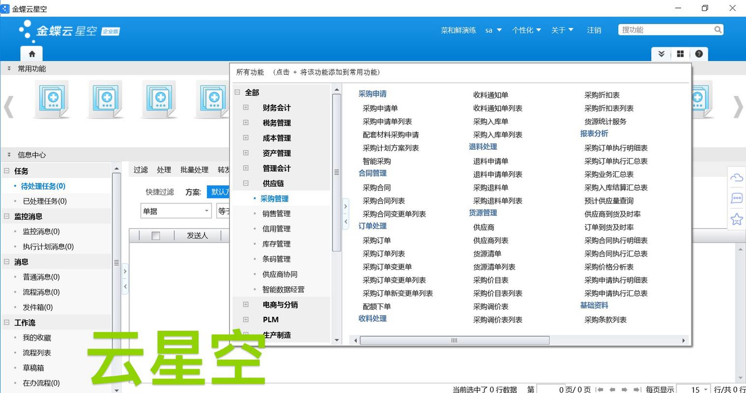 php代码单据技巧_金蝶云星空接口若何修改单据