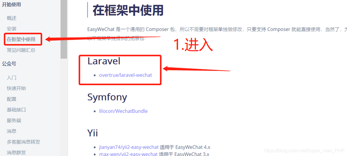 laravelwxpayapiphp技巧_集成Laravel框架里的微信支付