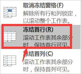 php冻结表头技巧_office Excel中进行表格冻结表头的操作方法