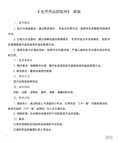 php教案治理技巧_初中体育教师招聘面试试讲稿教案23套