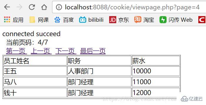 分页显示php技巧_PHP怎么实现分页功能图文视频教程