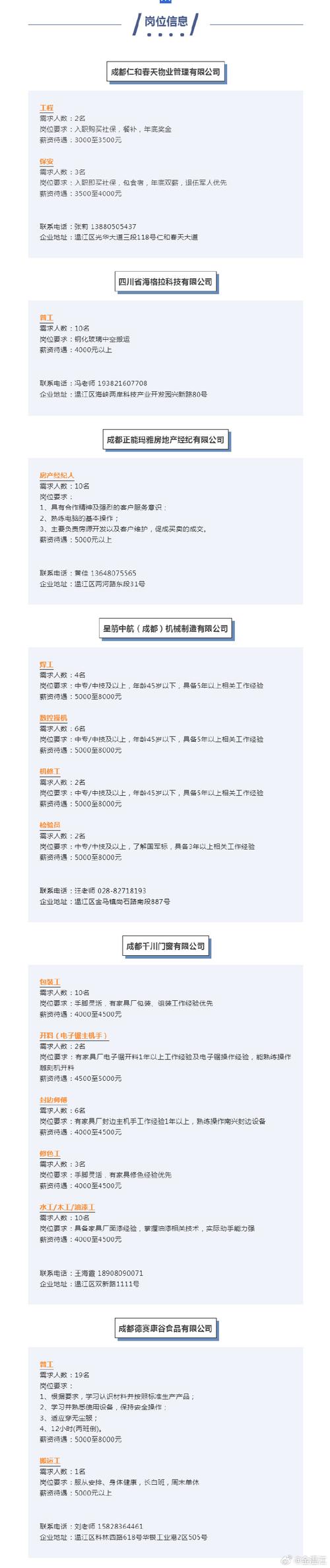 温江php雇用技巧_成都这些区市县公开招聘→