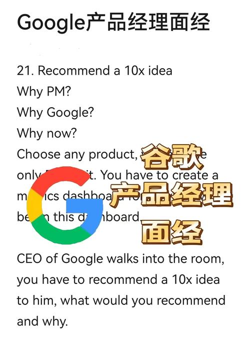 谷歌playphp技巧_谷歌若何评估产品经理