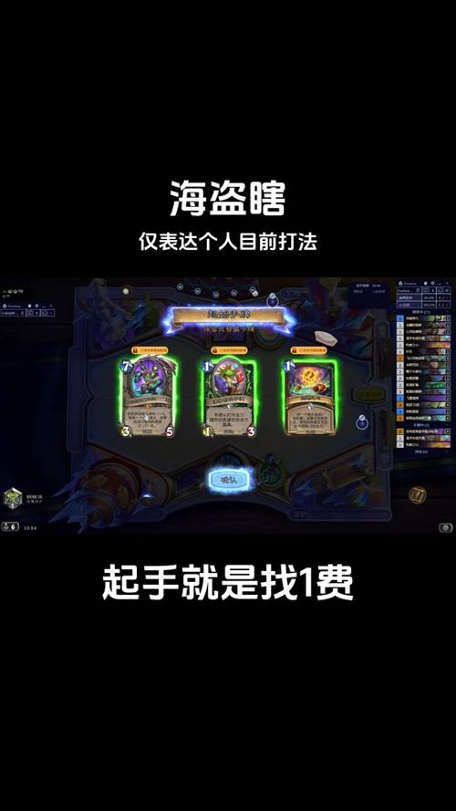 海盗php商城技巧_炉石传说加基森日记强大的海盗团势力研究分析