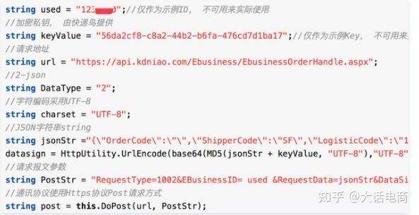 物流接口php技巧_PHP调用快递鸟接口查看物流信息