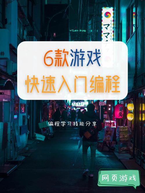 php游戏入门技巧_建议收藏9款游戏帮你快速入门编程