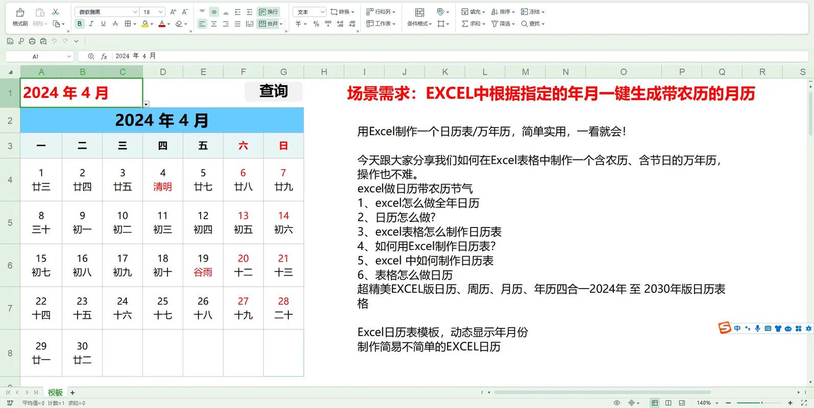 php日历号数技巧_头条则章Excel中带阴历的万年历设计方法一