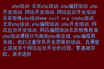 南阳师院php技巧_南阳软件开拓app开拓游戏类开拓微信年夜众号培训PHP培训大年夜旗