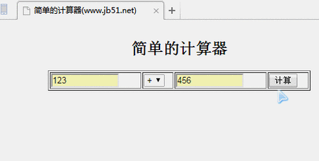 php面积盘算技巧_PHP版的简单计算器