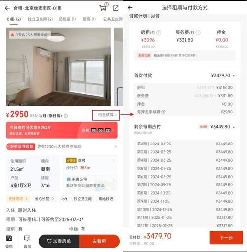 php订单分期技巧_租房分期 看这6家公司若何让租房从此不苦逼