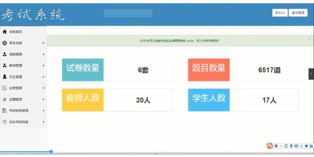 phpglob效力技巧_php实现在线考试系统