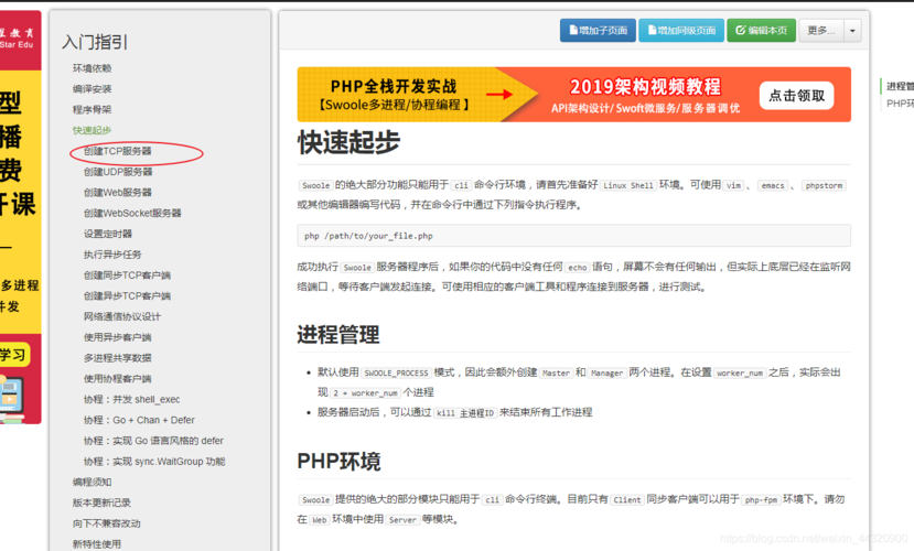 phpswooletcp技巧_基于Swoole若何搭建TCP做事你掌握了吗