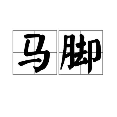 vidunphp加密技巧_二十九文件上传马脚和IIS60解析马脚及防御事理二
