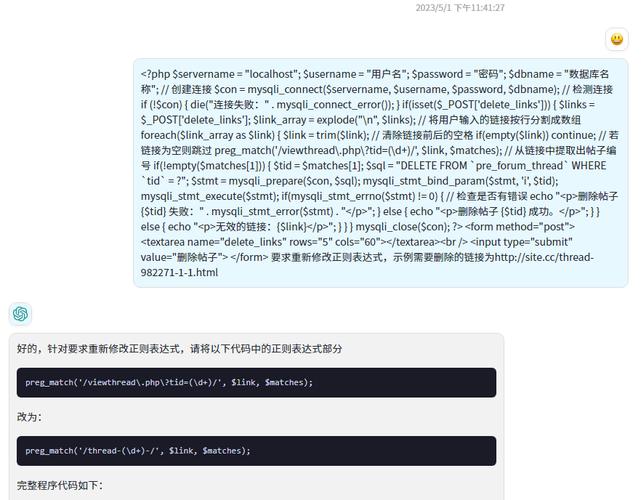 php删除帖子技巧_我用ChatGPT做开拓之一键清理Discuz论坛帖子