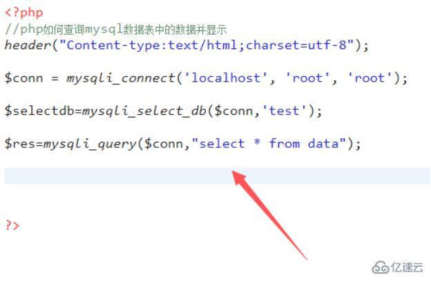 php断定mysqli技巧_运用PHP访问MySQL并显示MySQL中的数据适合新手