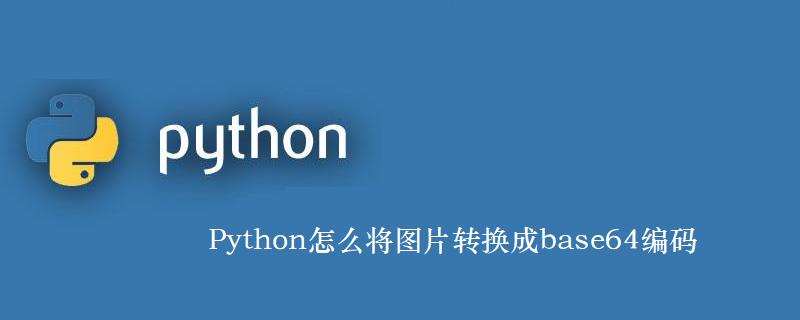wdcpphpv技巧_Java对图片Base64转码HTML对Base64解码Java加强版