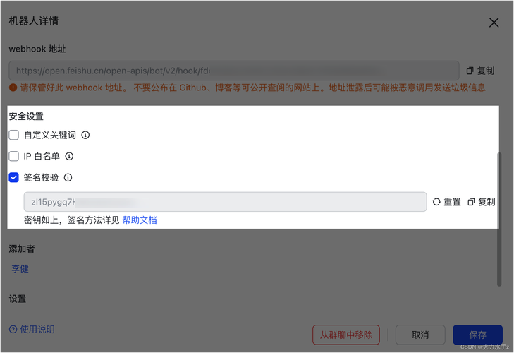 php挪用飞书技巧_运用飞书群机械人发送消息