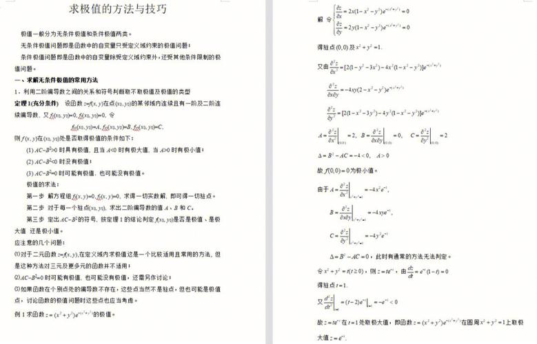 php求极值技巧_一个直不雅观而复杂的难题追求极小