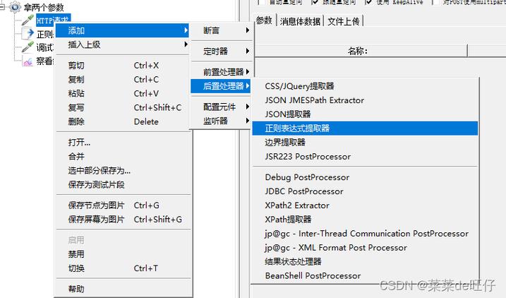 php提取span技巧_JMeter接洽关系之正则表达式提取器