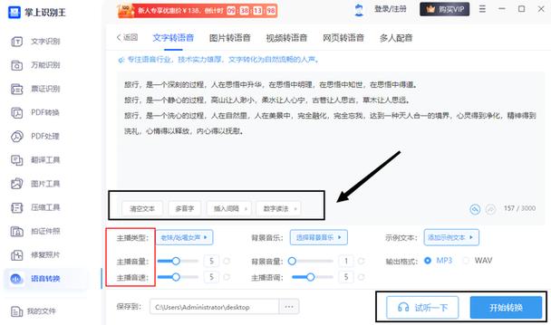 phptts语音技巧_微软TTS文本转语音对象 EdgeTTS v2011