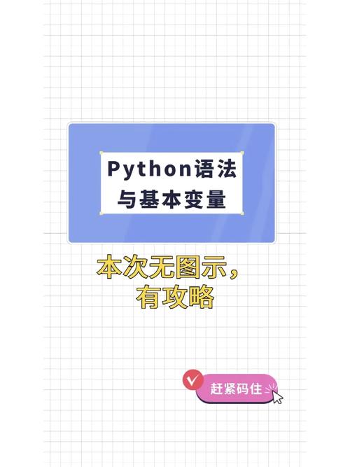 php变量暂存技巧_Python语法结构变量的运用示例1