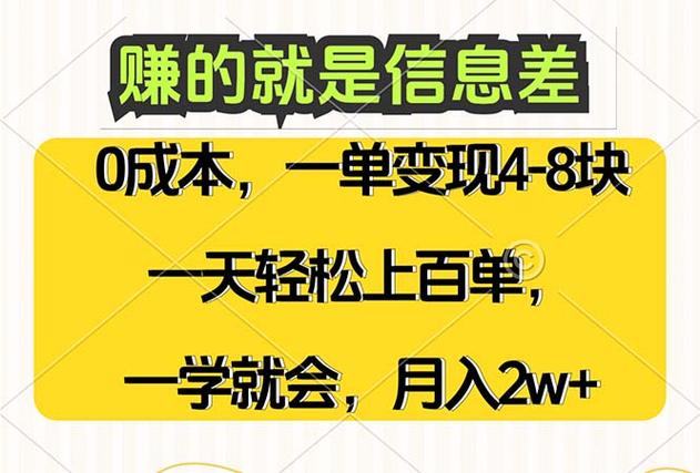 芝麻实名php技巧_这个网赚项目兼职做运用信息差也可月入万元全职翻几倍