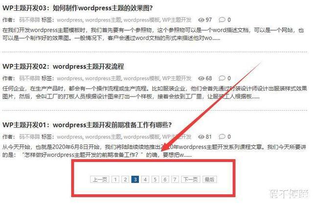 php怎么连写技巧_Wordpress建站教程给内容较多的文章添加分页功能