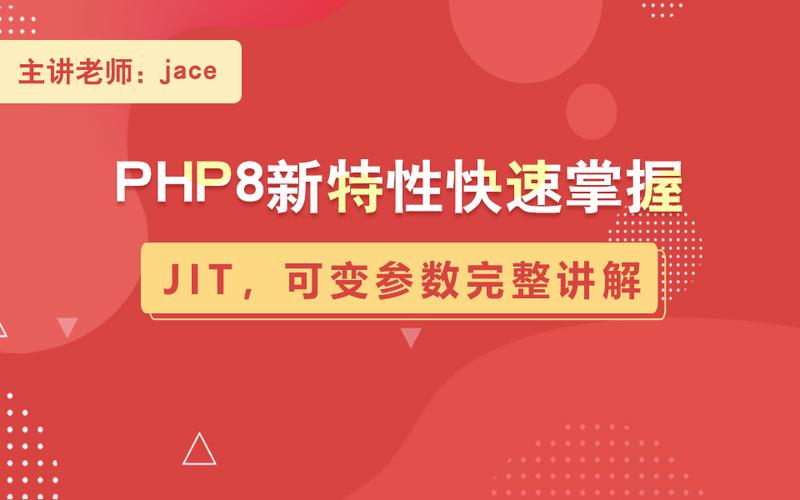 jit强化php技巧_PHP 8 中确认支持 JIT