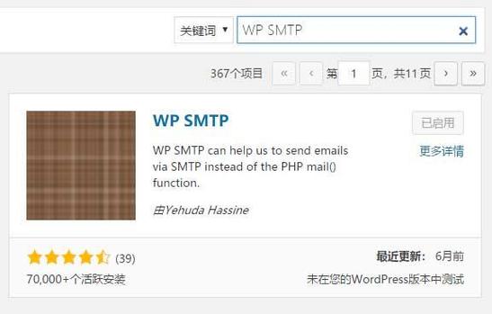 php实现smtp技巧_WordPress纯代码无插件开启SMTP邮件做事墨涩网