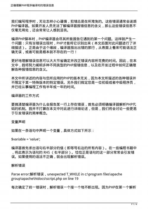 编译php报错技巧_php的缺点处理及实现方法