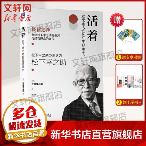 松下php经营技巧_商业高研院 从活着 松下幸之助的生命志向让企业在困境学会生计之道 封面天天见