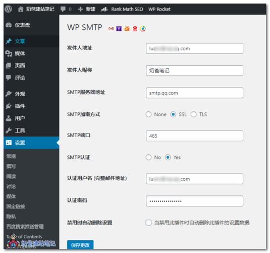 php应用qqsmtp技巧_WordPress纯代码无插件开启SMTP邮件做事墨涩网