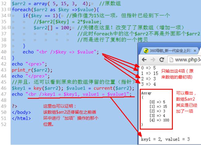 php遍历foreach技巧_PHP 数组的遍历