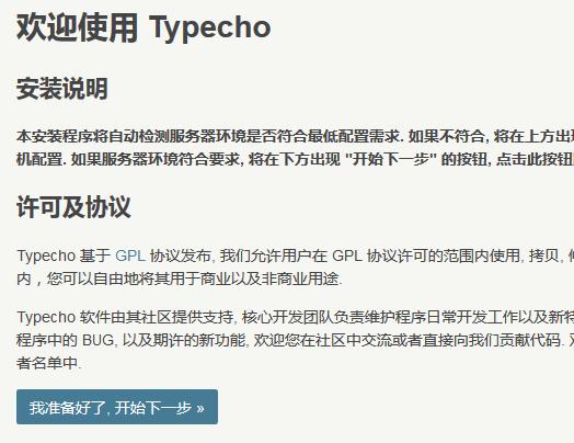 php安装xsl技巧_小内存VPS建站进阶从组件优化到Typecho小我网站安装