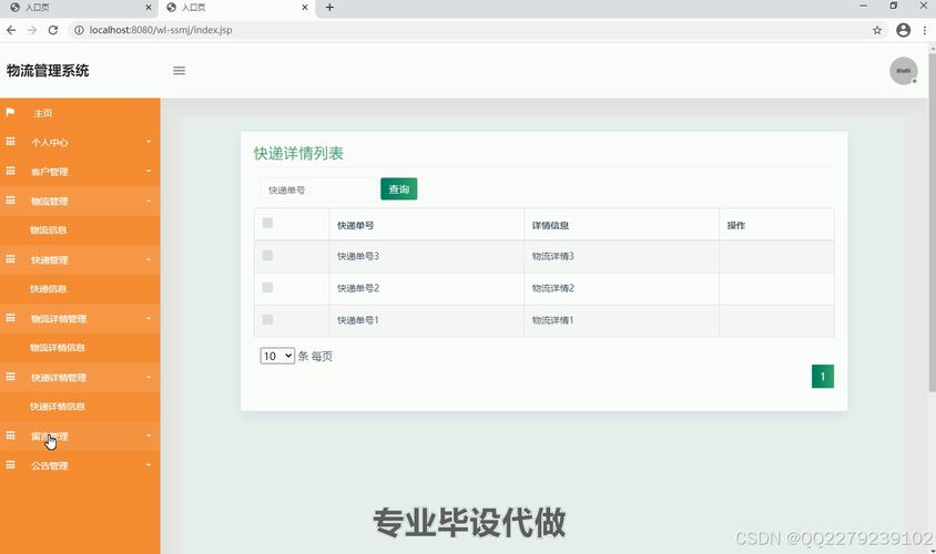 easyuiphpmysql技巧_快递物流治理系统SSMJQUERYEASYUIMYSQL