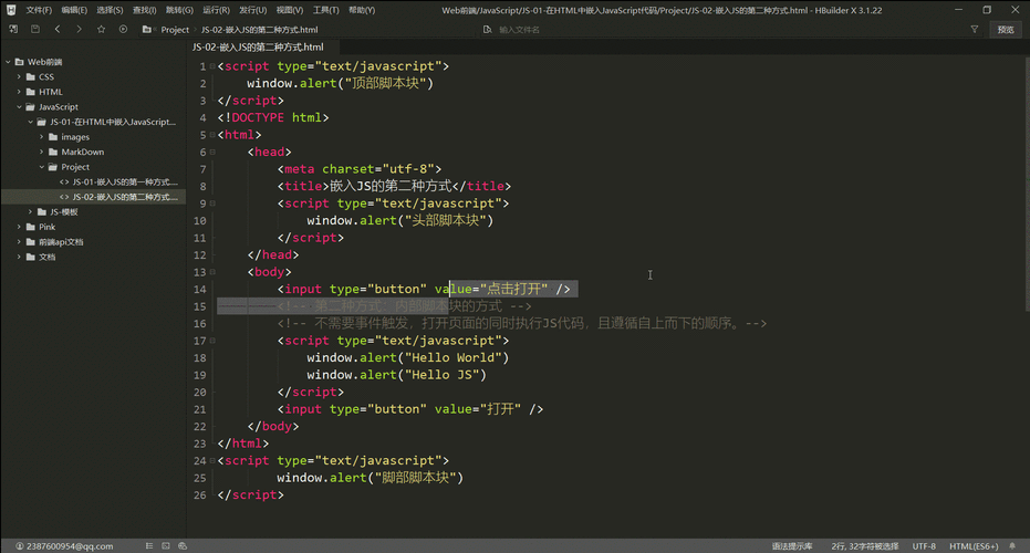 php嵌js技巧_HTML中的JavaScript