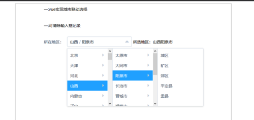 php多级选择技巧_超棒 Vue 省市县联动选择器组件VDistpicker