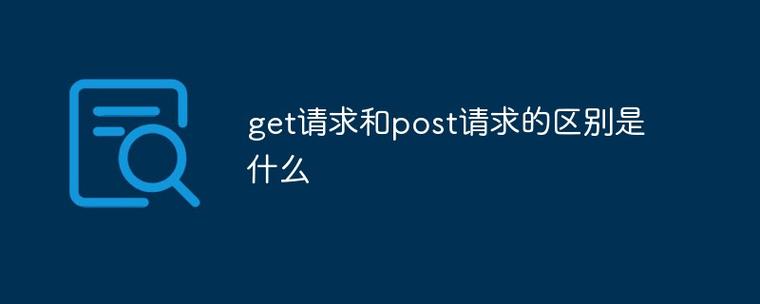 dopostphp技巧_PHP中运用cURL实现Get和Post请求的方法最全