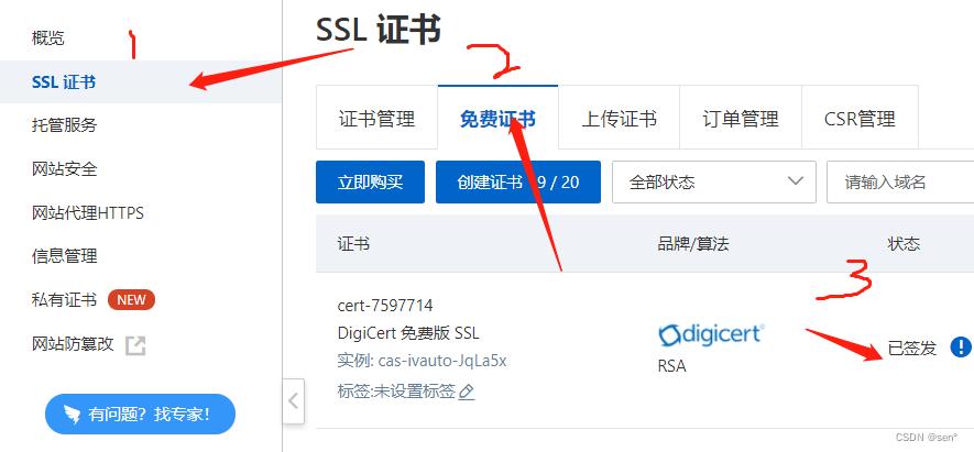 phpssl应用技巧_phpStudy nginx情形添加ssl证书