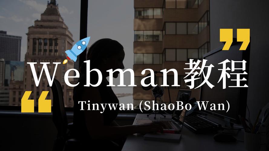 php要求对象技巧_第4集Webman请求对象